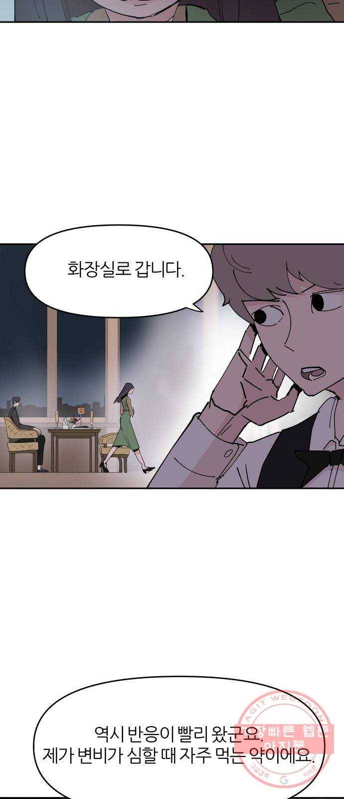 네버엔딩달링 28화 25