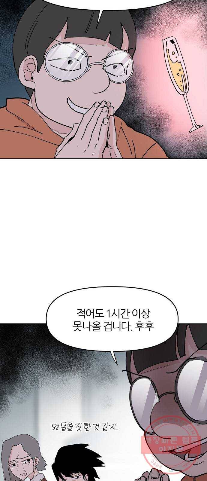 네버엔딩달링 28화 26