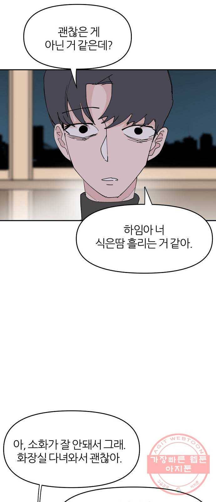 네버엔딩달링 28화 38