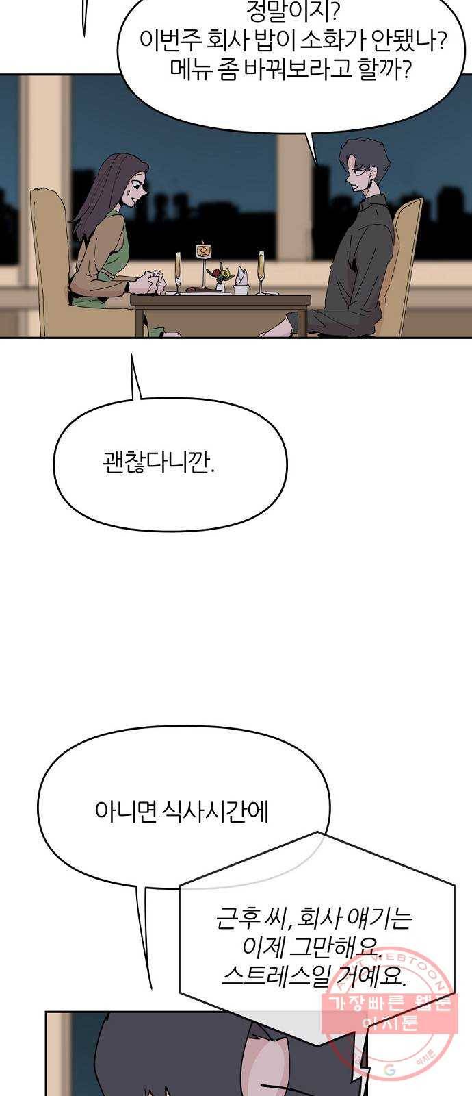 네버엔딩달링 28화 39