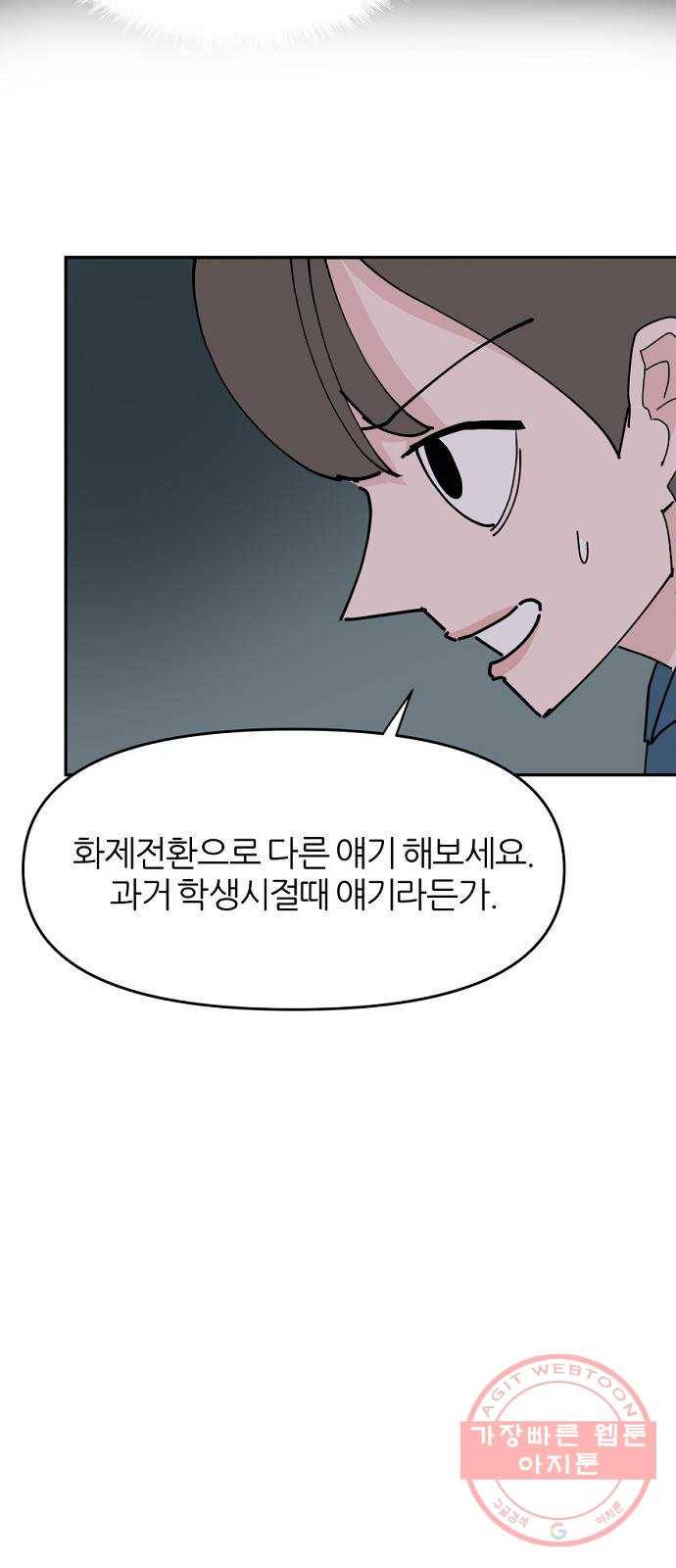 네버엔딩달링 28화 41