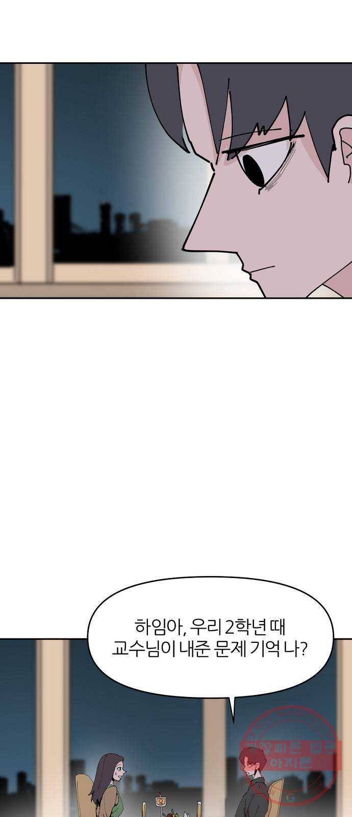 네버엔딩달링 28화 42