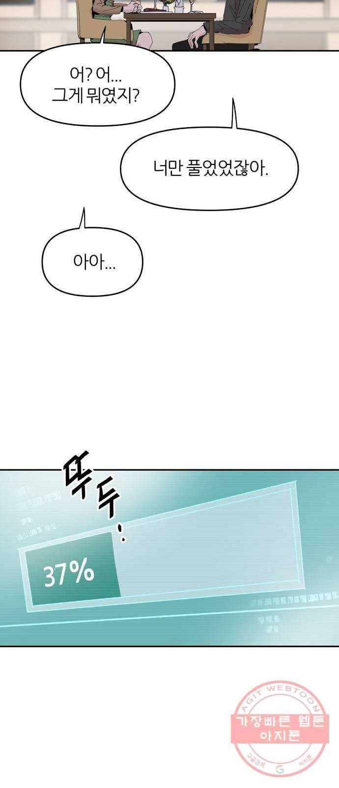 네버엔딩달링 28화 43