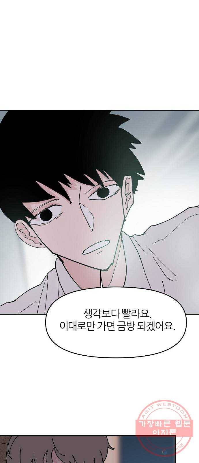 네버엔딩달링 28화 44