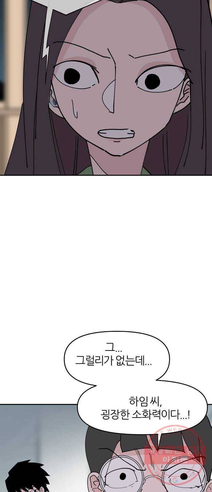 네버엔딩달링 28화 48