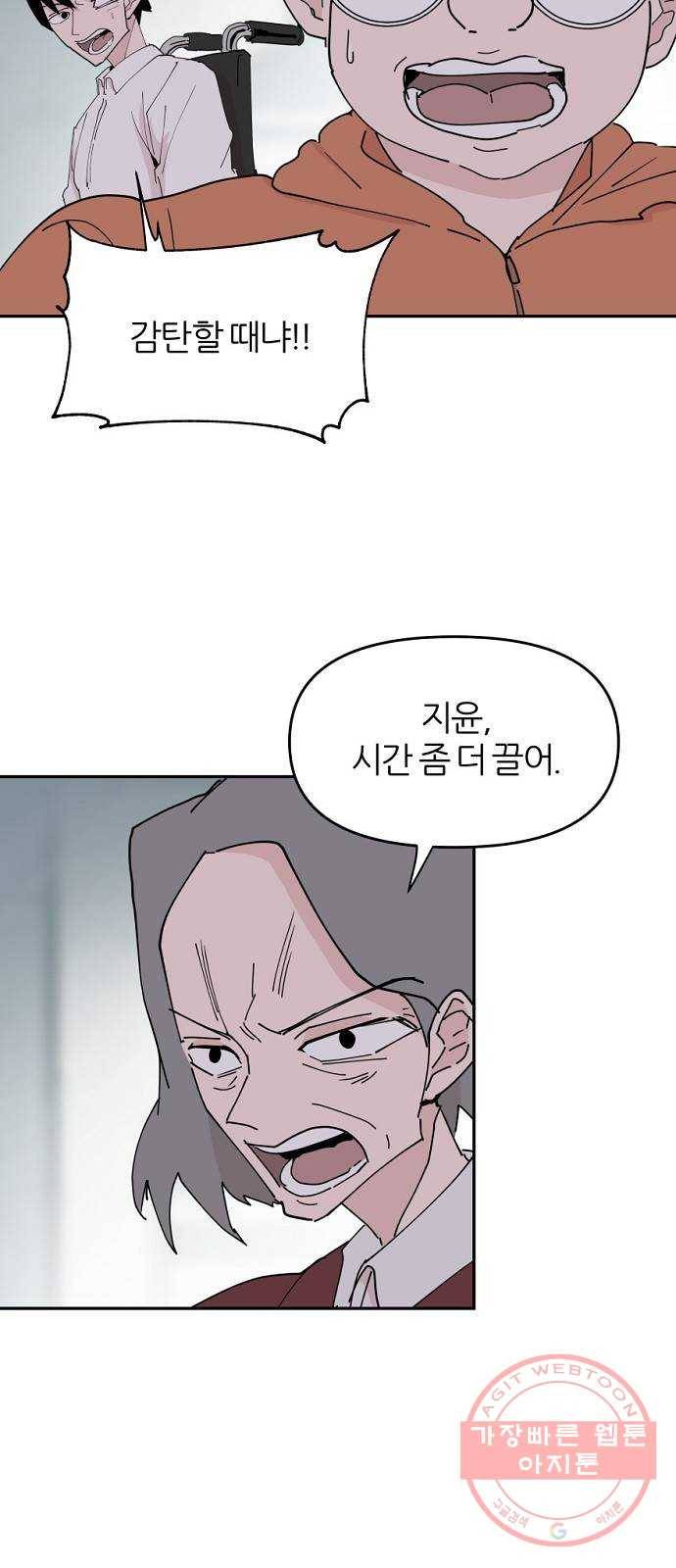 네버엔딩달링 28화 49