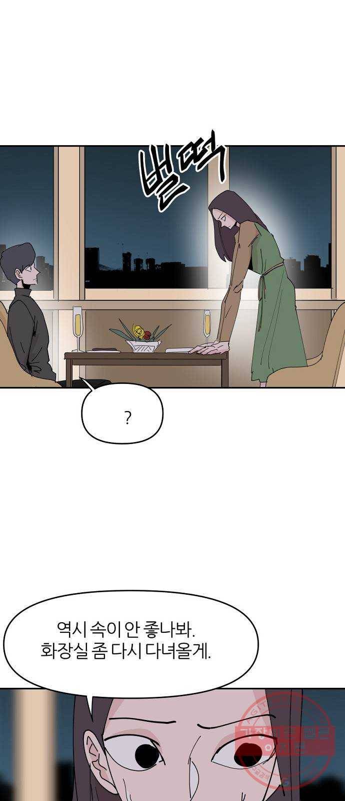 네버엔딩달링 28화 50