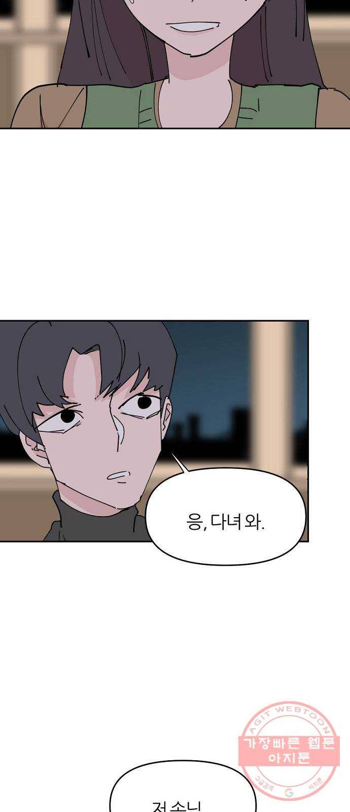 네버엔딩달링 28화 51