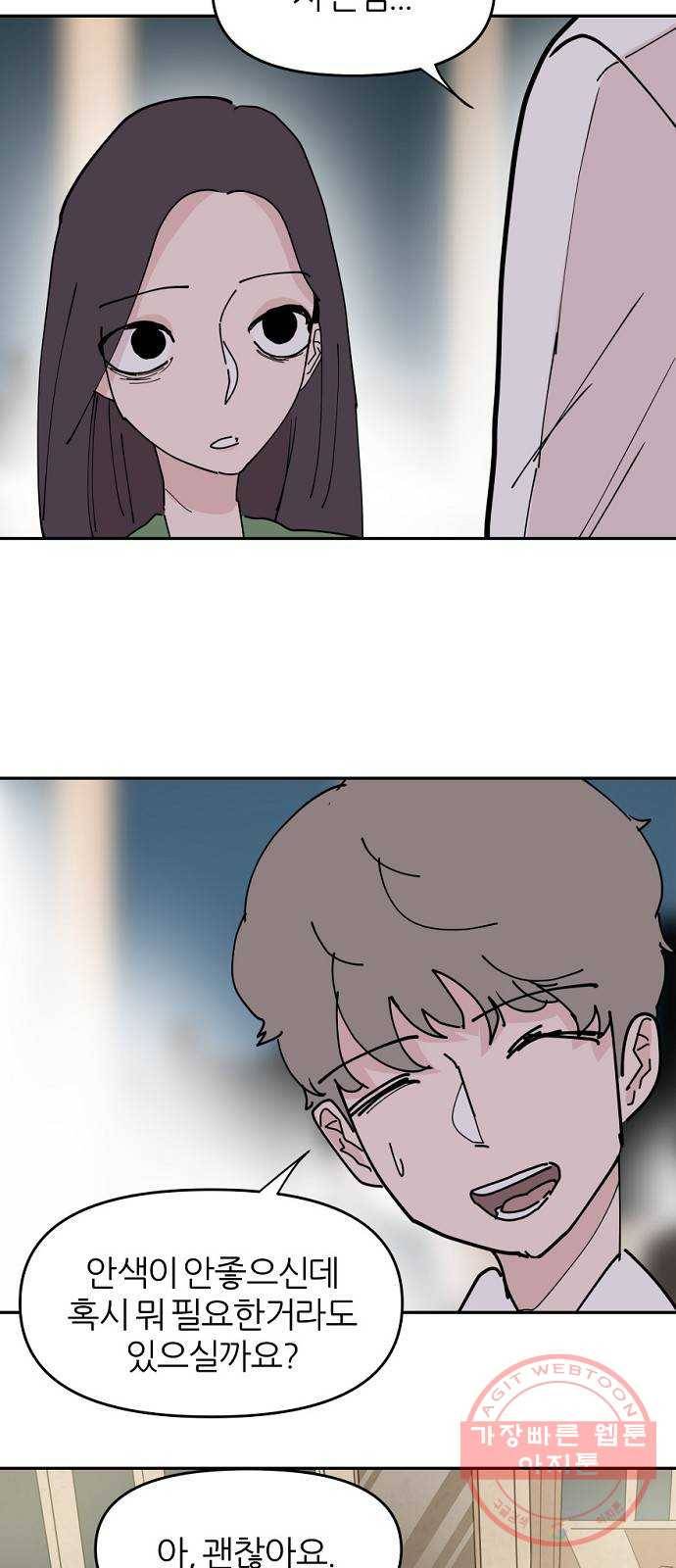 네버엔딩달링 28화 52