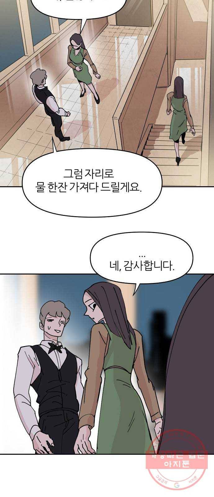 네버엔딩달링 28화 53