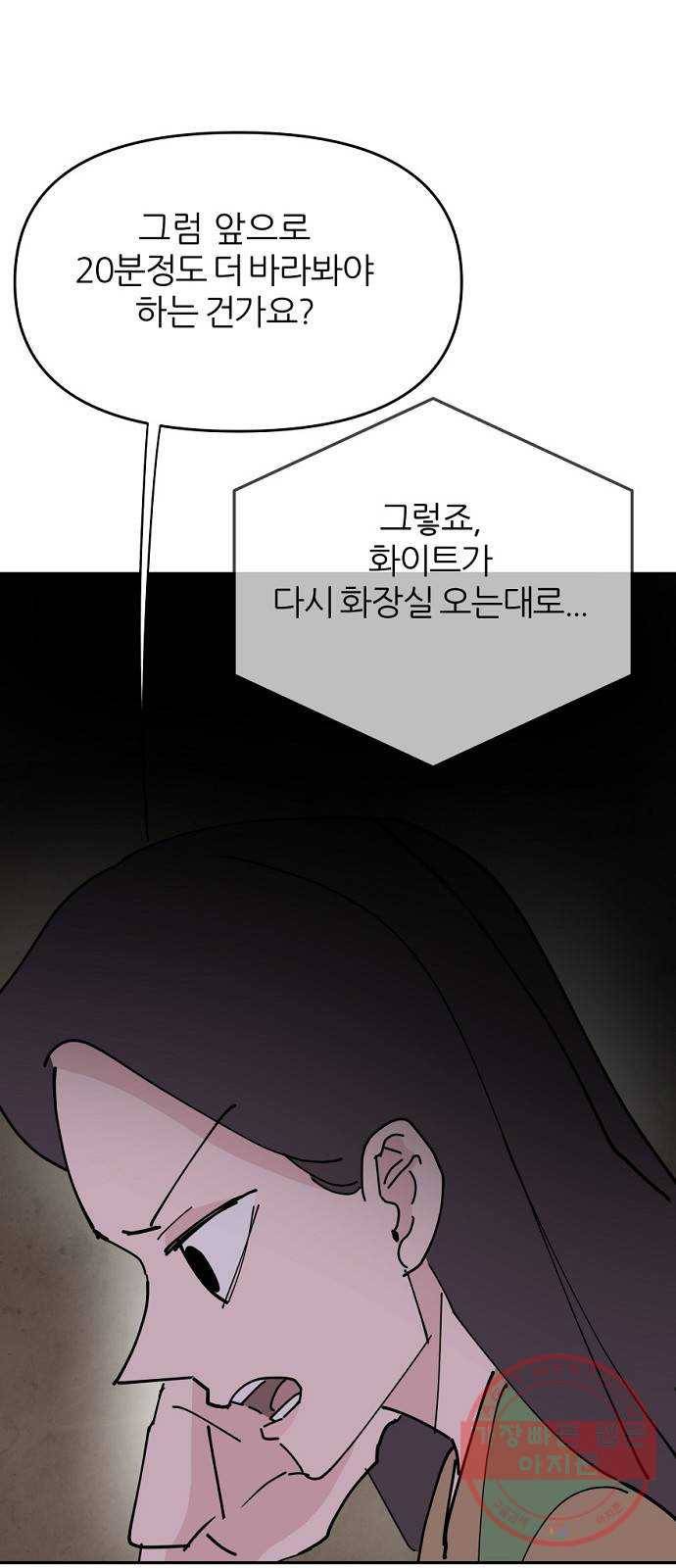 네버엔딩달링 28화 59