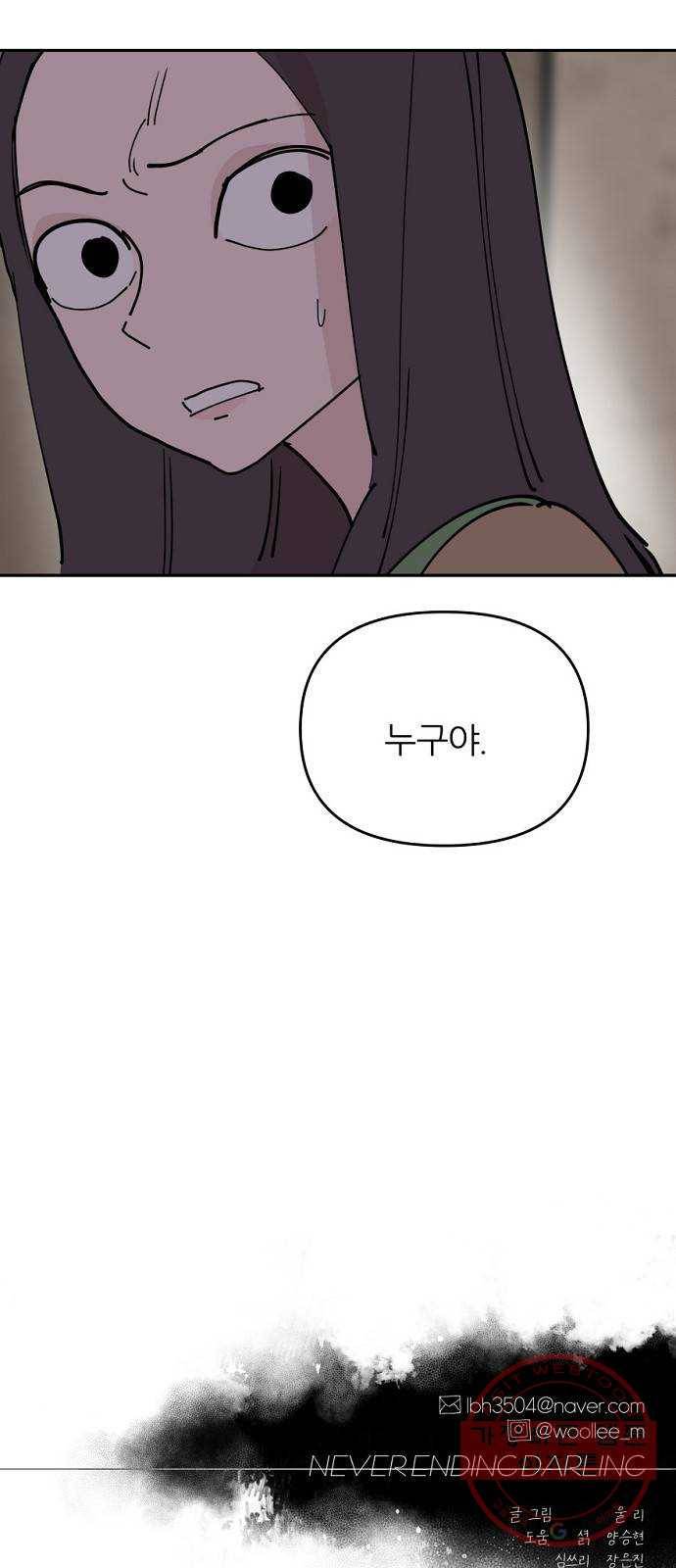 네버엔딩달링 28화 63