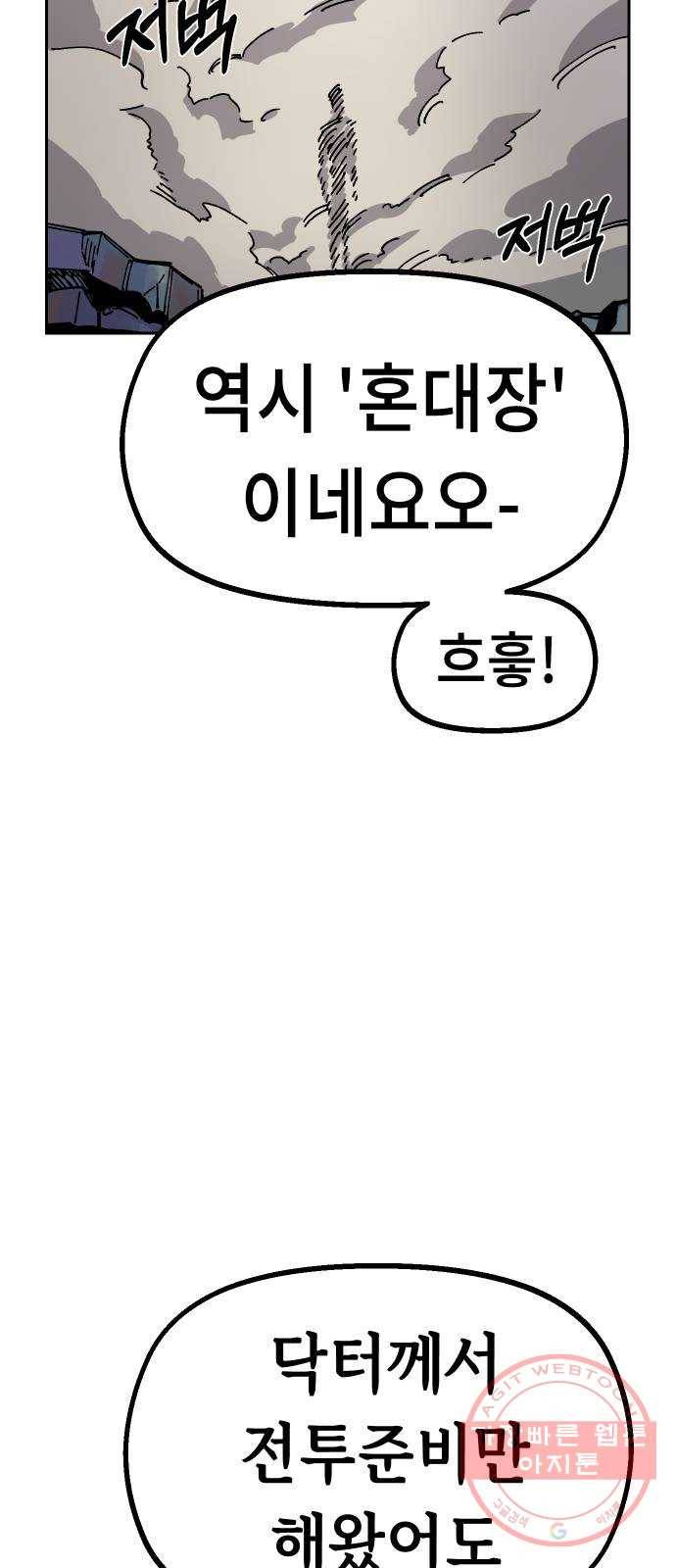 말년용사 31화 5