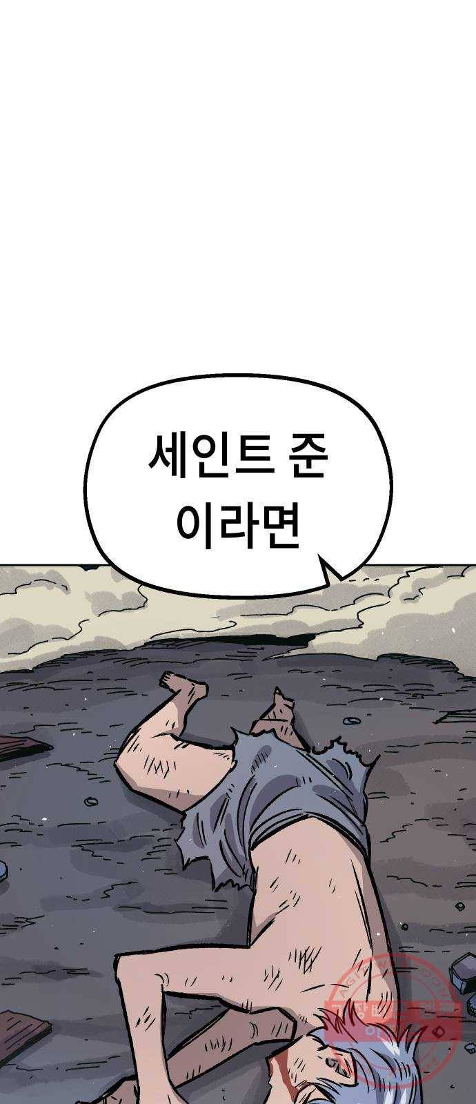 말년용사 31화 12