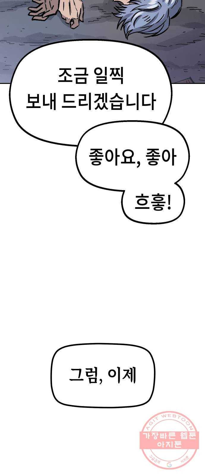 말년용사 31화 13
