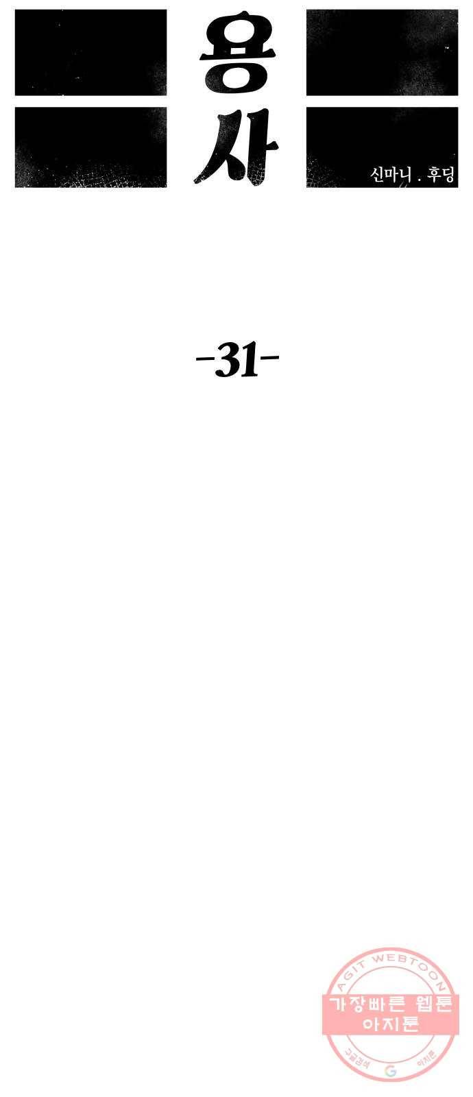 말년용사 31화 16