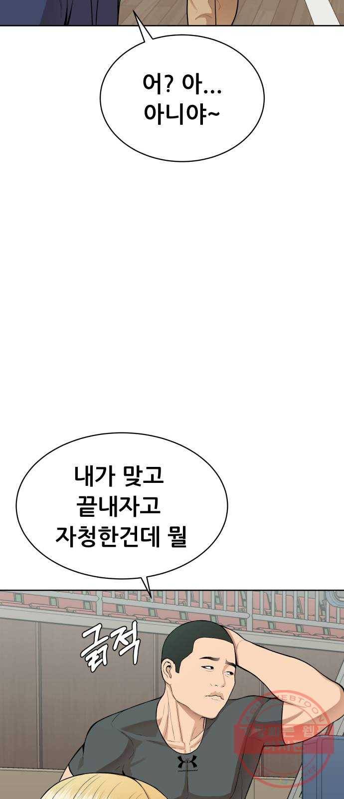 상위1퍼센트 14화 5