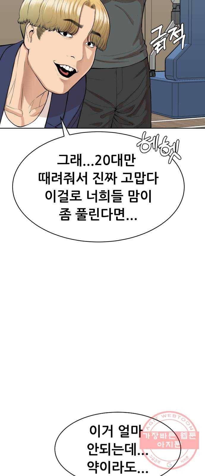상위1퍼센트 14화 6