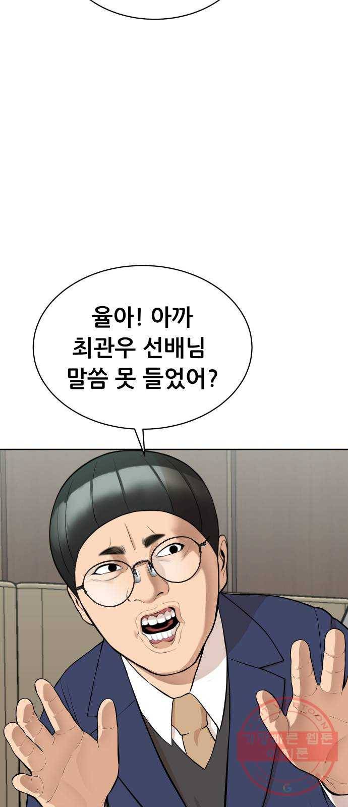 상위1퍼센트 14화 9
