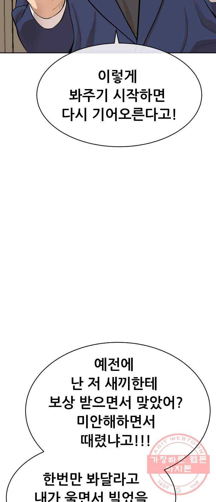 상위1퍼센트 14화 10
