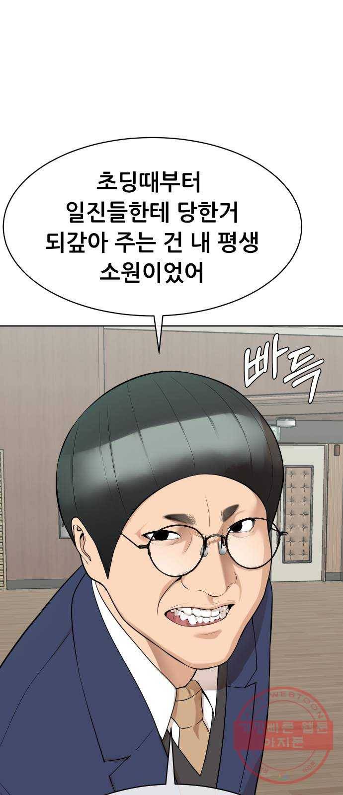 상위1퍼센트 14화 12