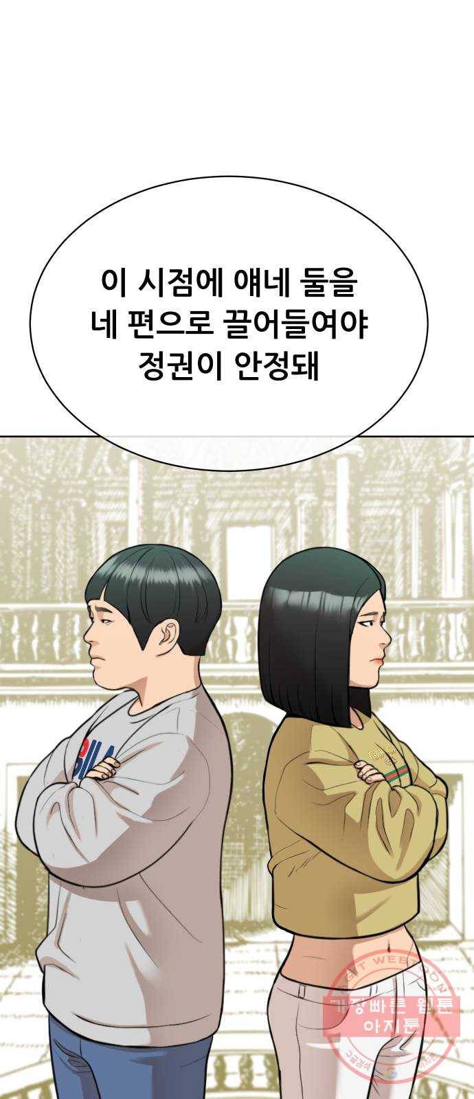 상위1퍼센트 14화 26