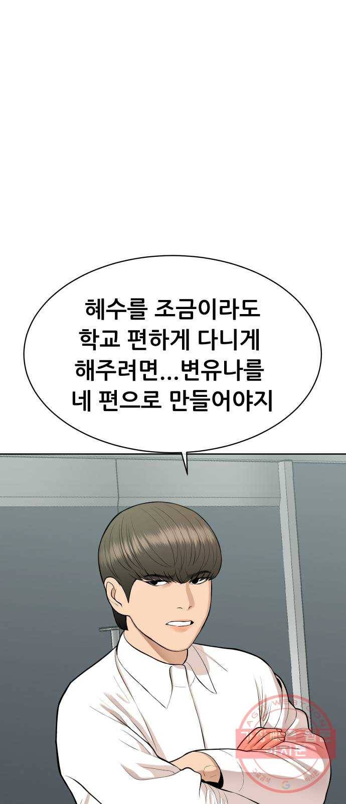 상위1퍼센트 14화 30