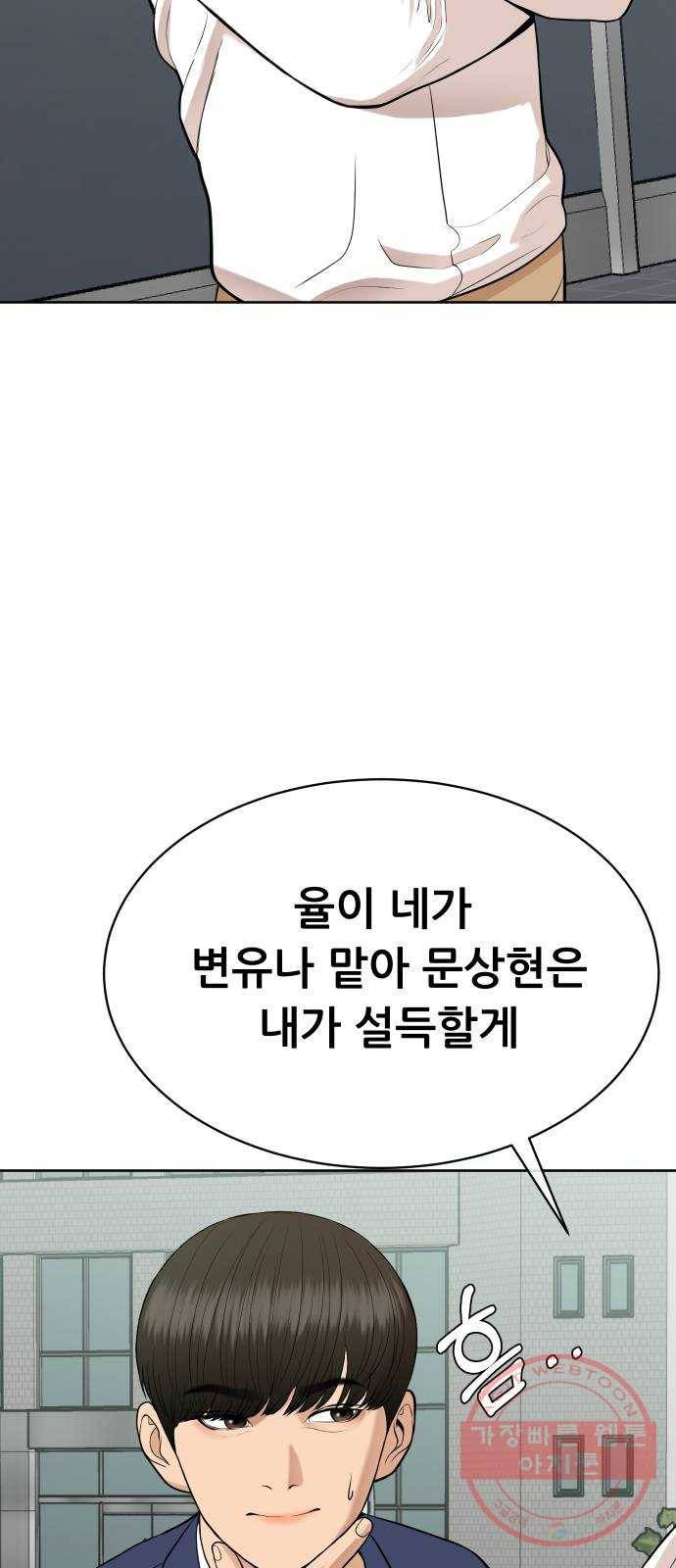 상위1퍼센트 14화 31