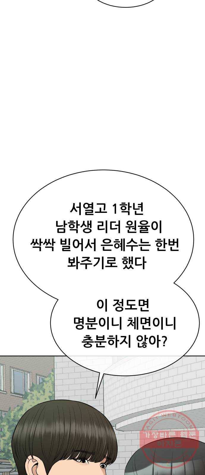 상위1퍼센트 14화 42