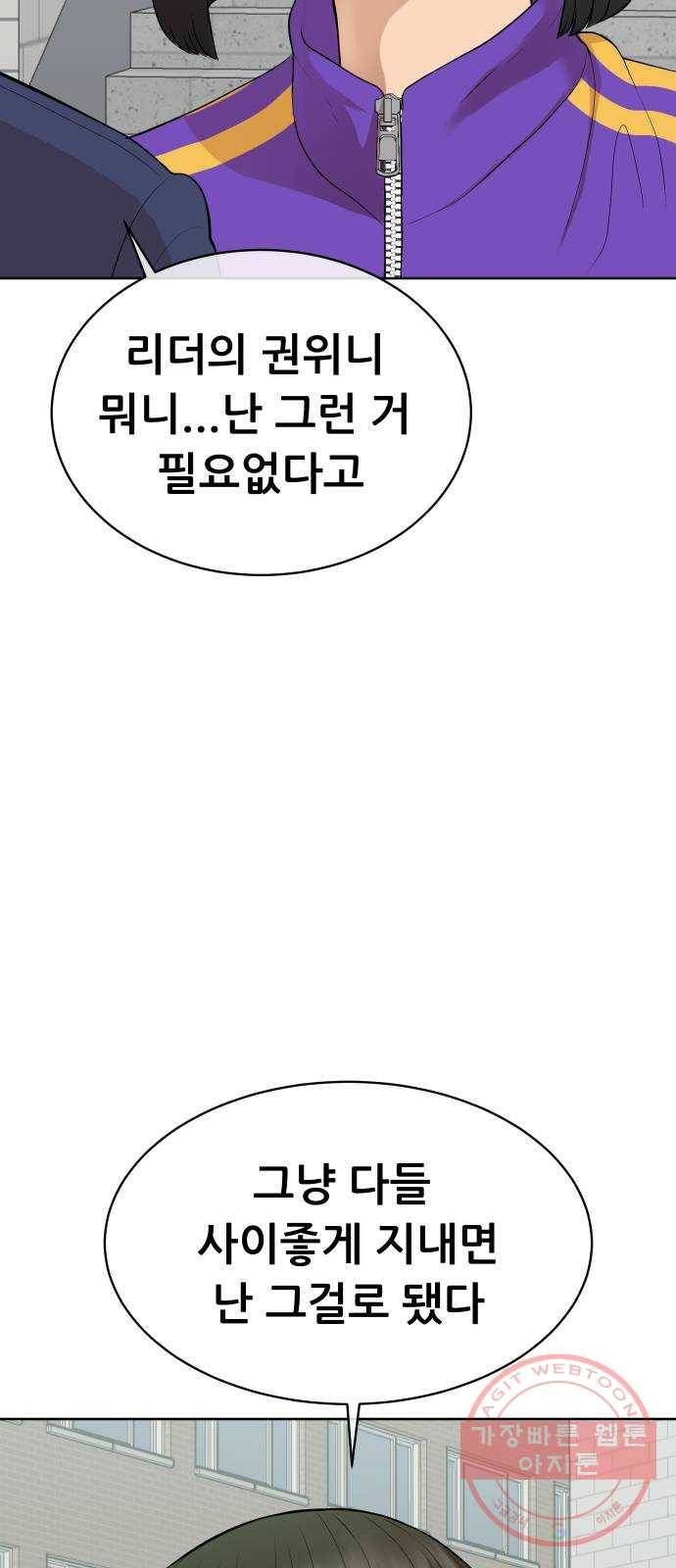 상위1퍼센트 14화 47