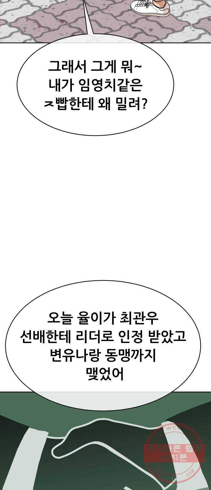 상위1퍼센트 14화 56