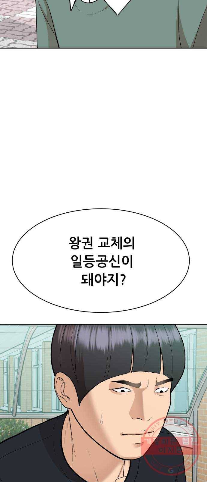 상위1퍼센트 14화 60