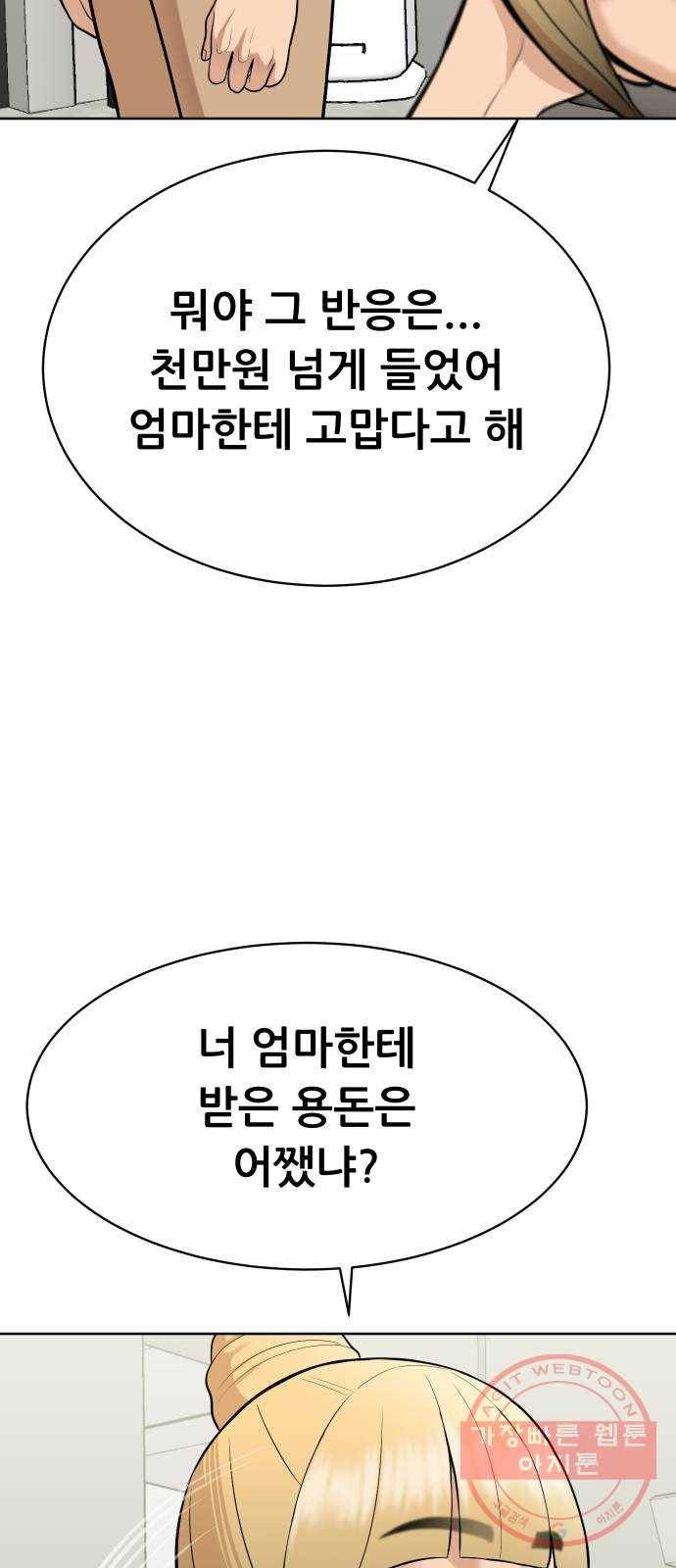 상위1퍼센트 14화 66