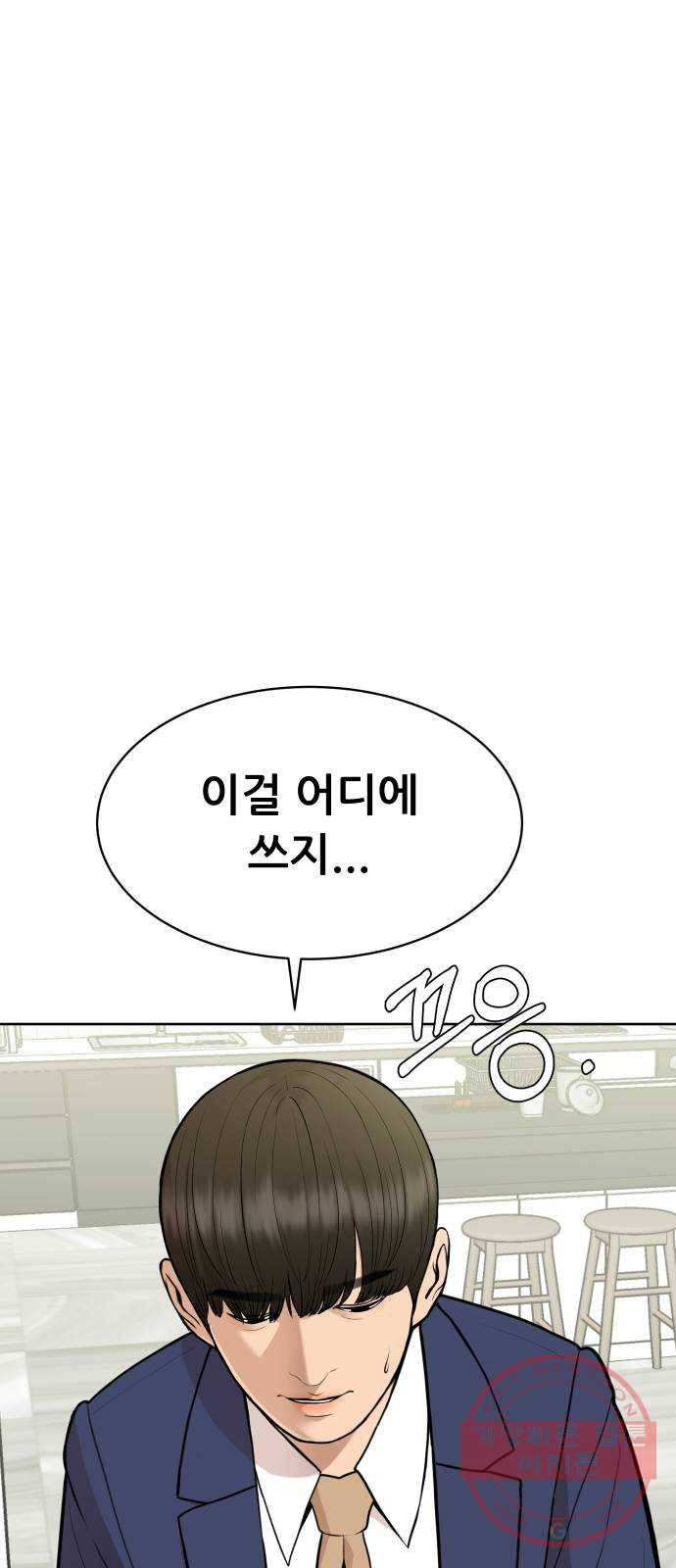 상위1퍼센트 14화 69