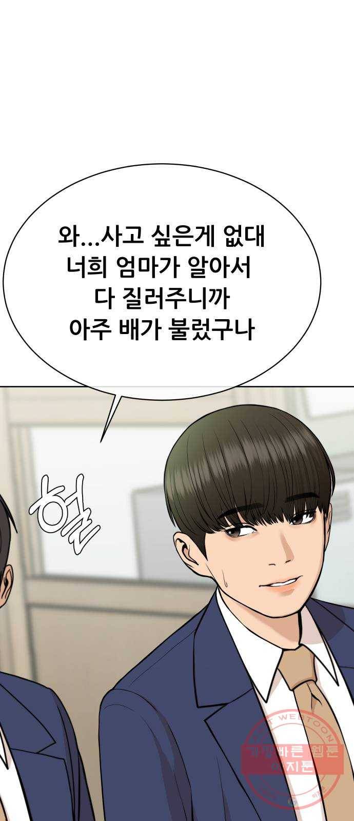상위1퍼센트 14화 73