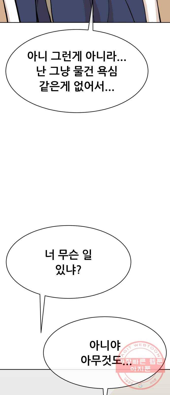 상위1퍼센트 14화 74