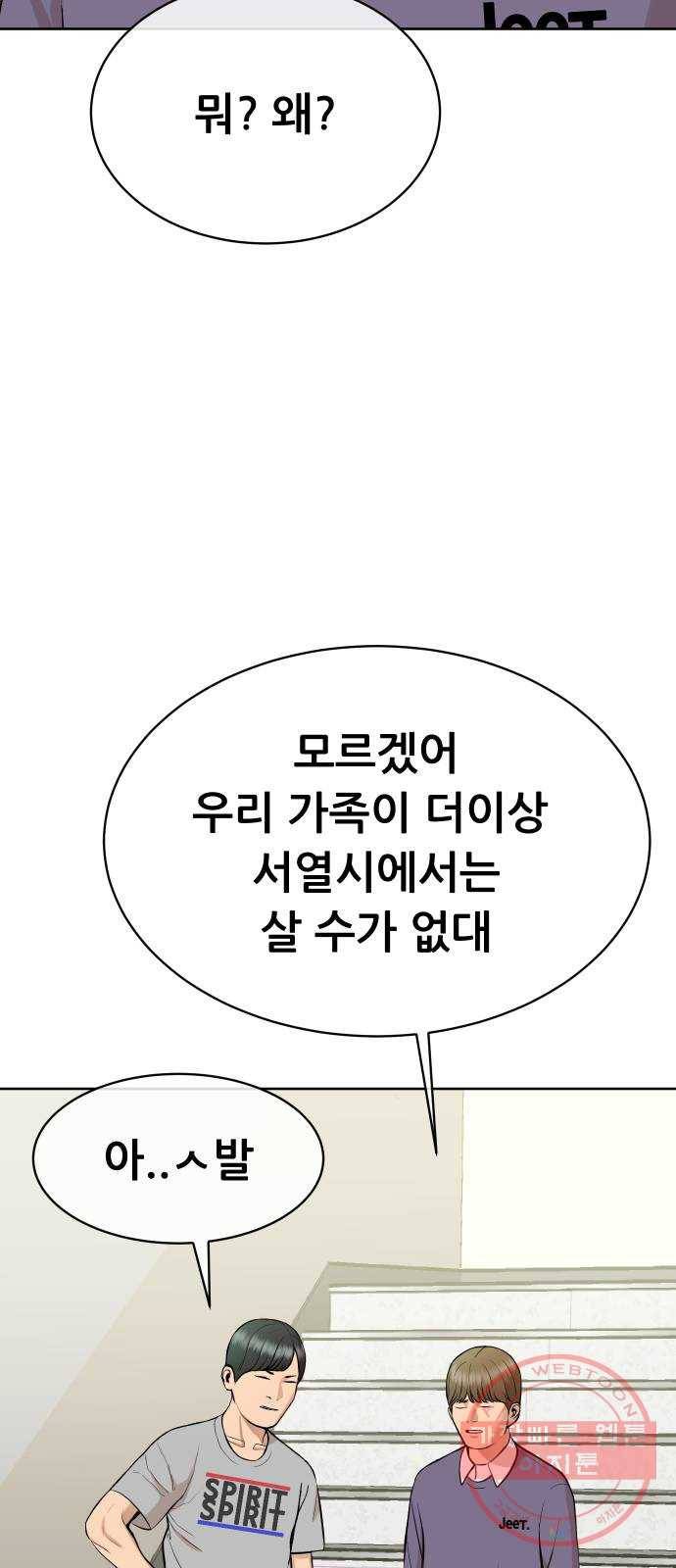 상위1퍼센트 14화 77