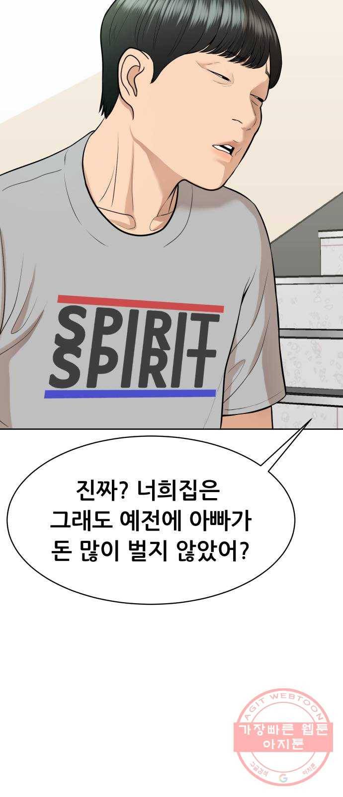 상위1퍼센트 14화 79