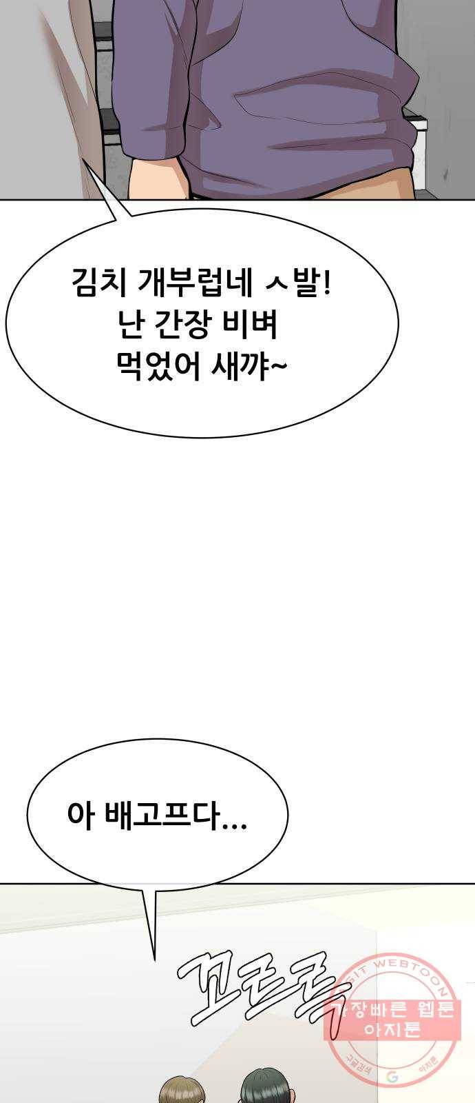 상위1퍼센트 14화 82