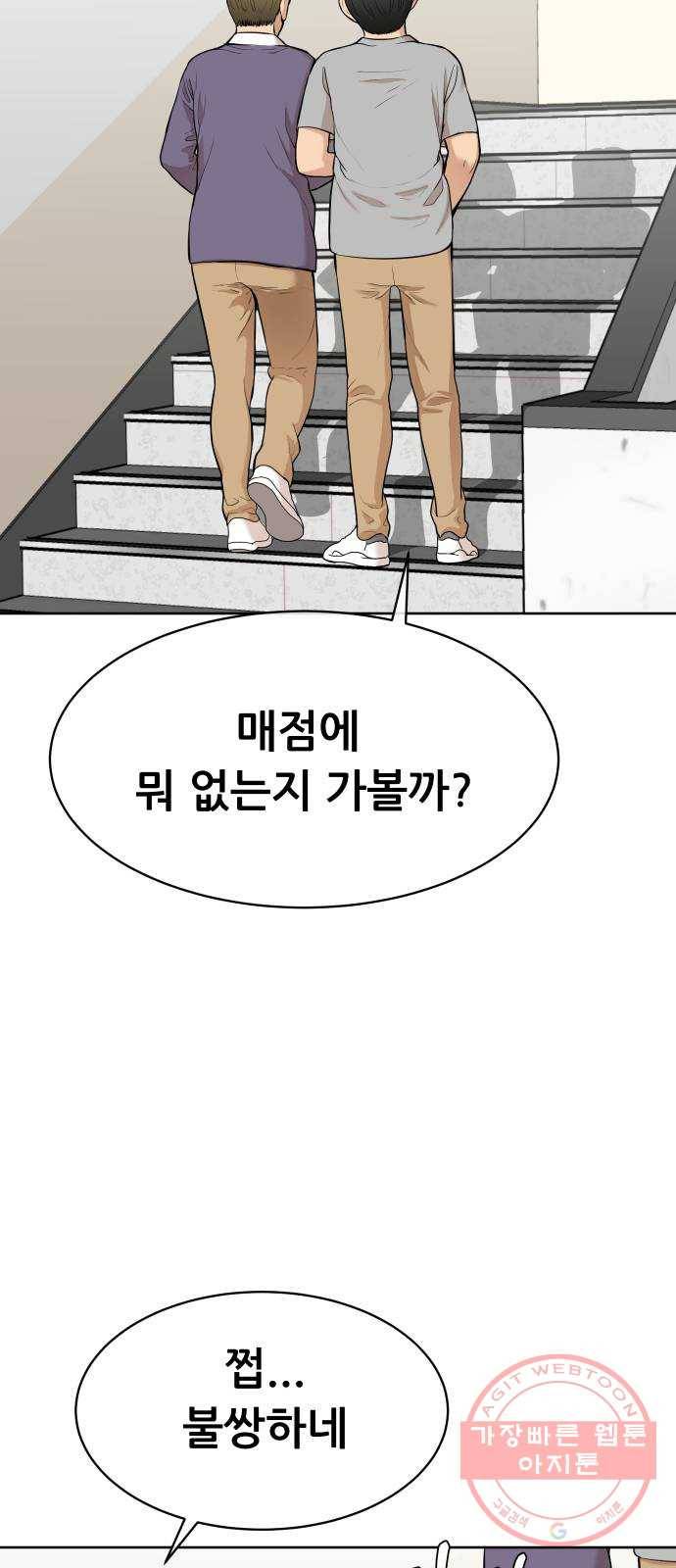 상위1퍼센트 14화 83