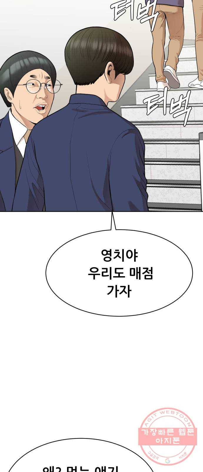 상위1퍼센트 14화 84