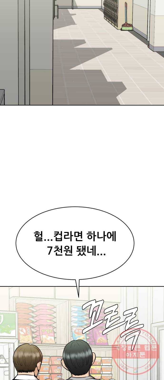 상위1퍼센트 14화 88