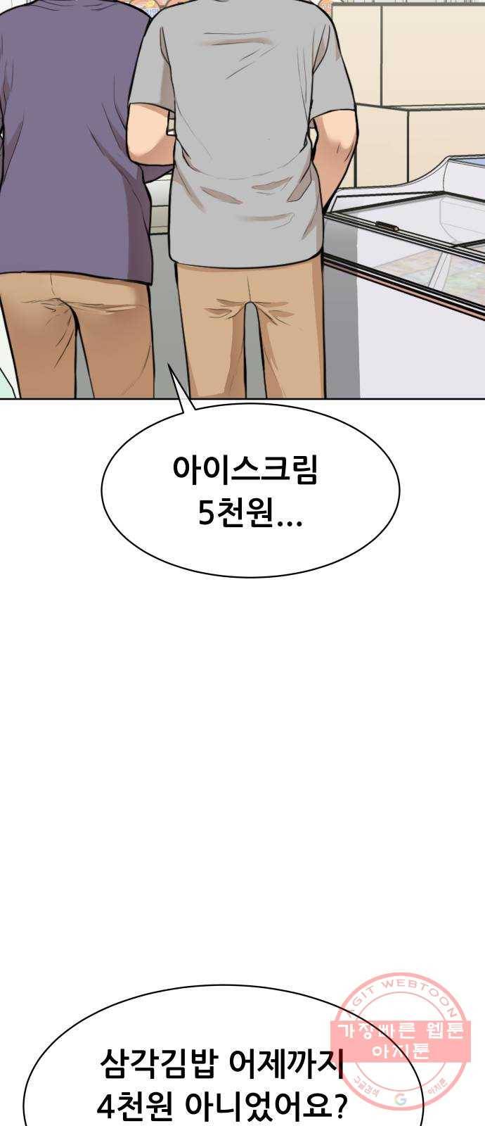 상위1퍼센트 14화 89