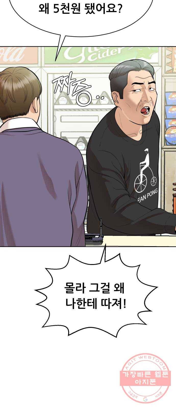 상위1퍼센트 14화 90