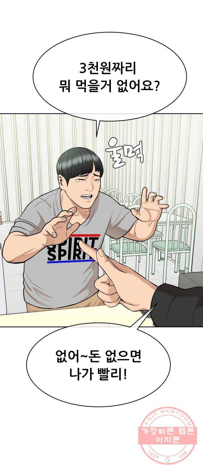 상위1퍼센트 14화 91
