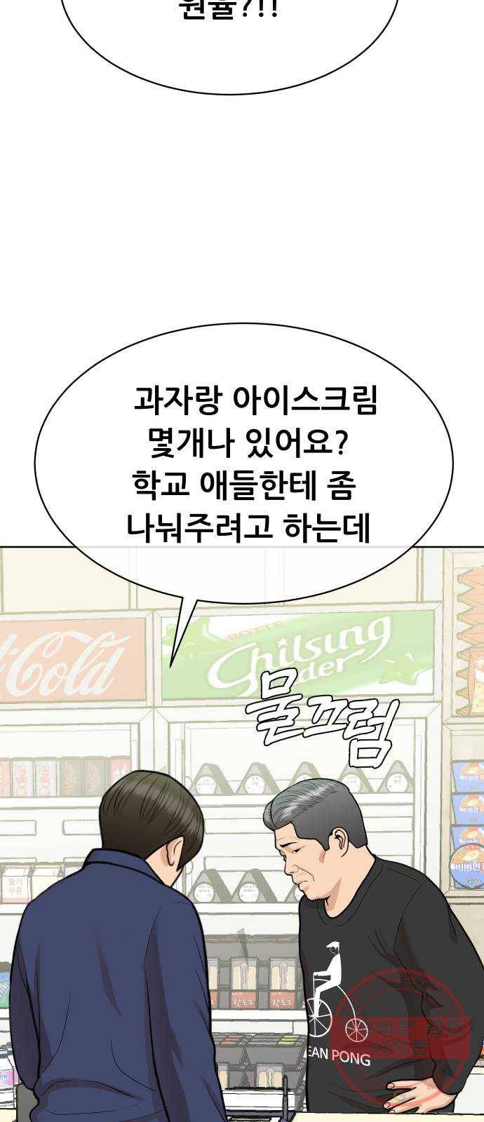 상위1퍼센트 14화 93