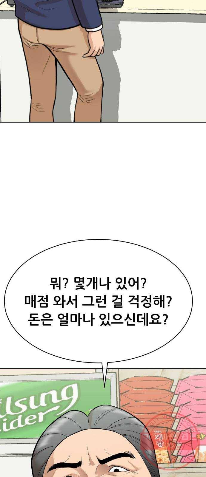 상위1퍼센트 14화 94