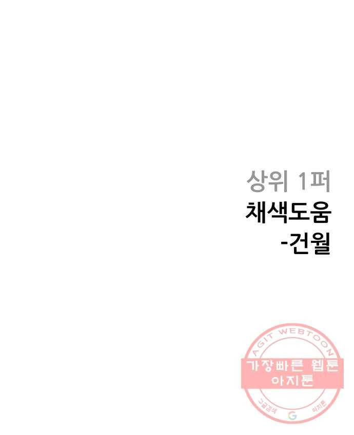 상위1퍼센트 14화 98