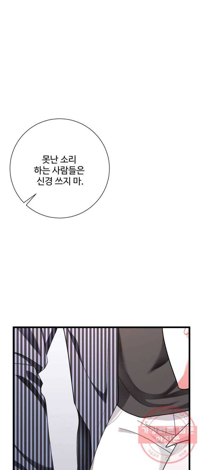 아찔한 전남편 40화 1