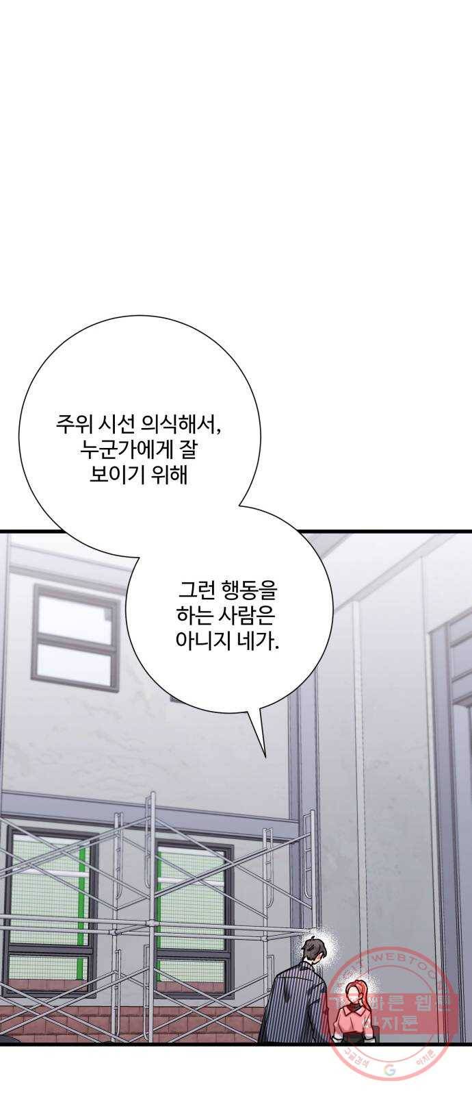 아찔한 전남편 40화 8